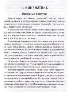 Краткий курс теоретической механики